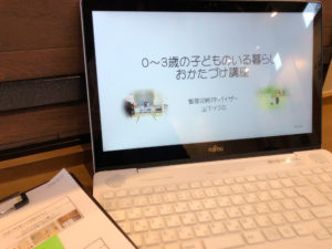 さんぽぽ おかたづけ 講座