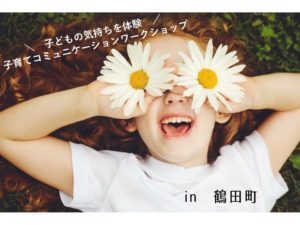 子育て 鶴田町